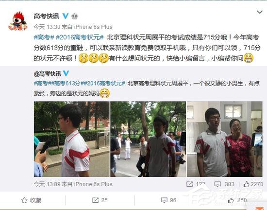 魅族613分送手机 北京高考状元无缘获得