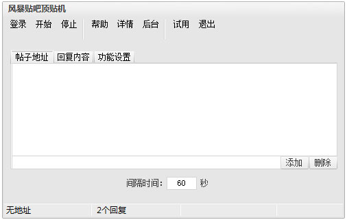 风暴贴吧顶贴机 V2.3