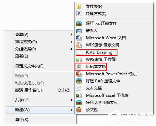Win7如何清除右键多余菜单?Win7清理右键菜单方法