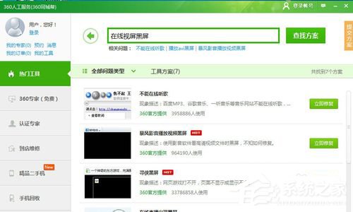 Win7电脑看视频黑屏有声音怎么办?