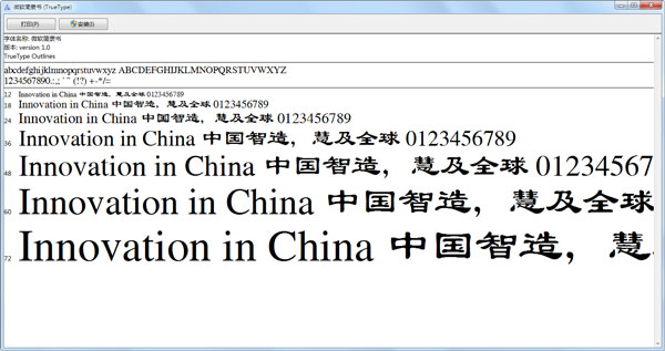 隶书字体 V1.0