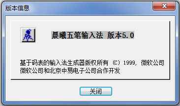 晨曦五笔输入法 V5.0 绿色版