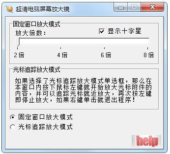 超清电脑屏幕放大镜 V1.0 绿色版
