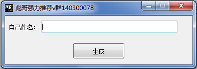 一键生成生日快乐小工具 V1.0 绿色版