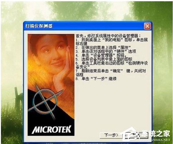 WinXP如何安装扫描仪?