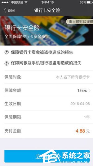 支付宝上线银行卡安全险 投保金额已达128万元