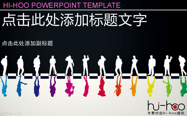 七彩人生个人简历主题PPT模板 V1.0