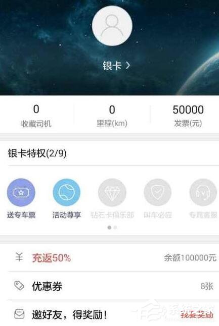 女子给易到打车软件误充5万元：官方称不能退