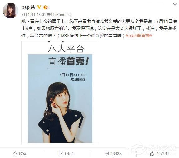 网红Papi酱直播首秀：今晚9点斗鱼等八平台