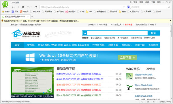 DD浏览器 V1.0.16.620