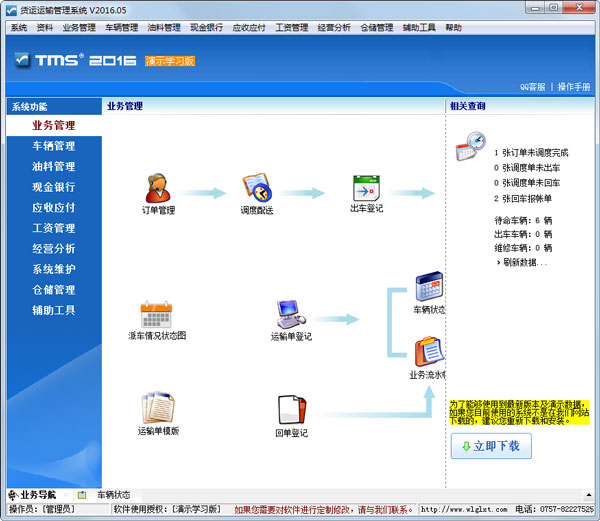 货运运输管理系统 V2018.01