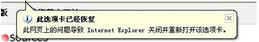 IE提示“此选项卡已经恢复”怎么办?