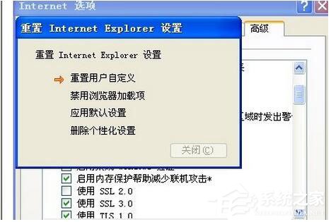 IE提示“此选项卡已经恢复”怎么办?