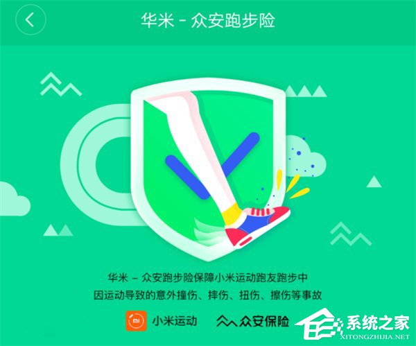 小米推跑步险：最高赔5万包含意外事故、残疾、猝死责任