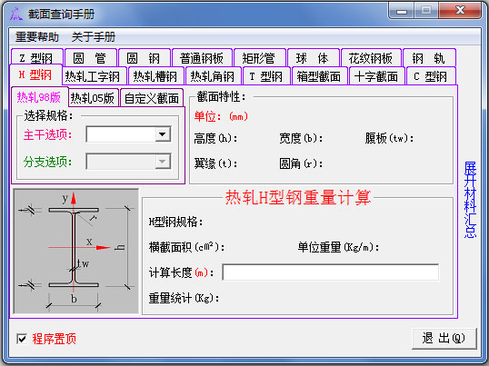 截面查询手册 V3.0 绿色版