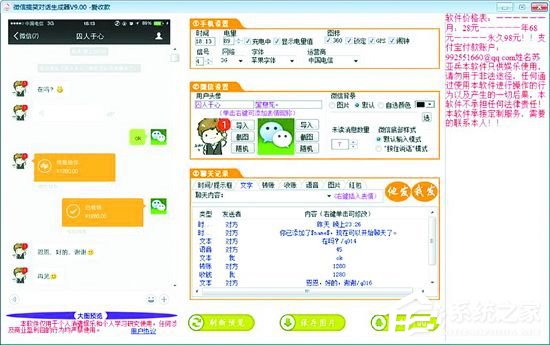 揭密：微商高收入如何造假？