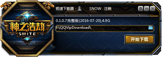 神之浩劫极速下载器 V0.1.0.7 绿色版