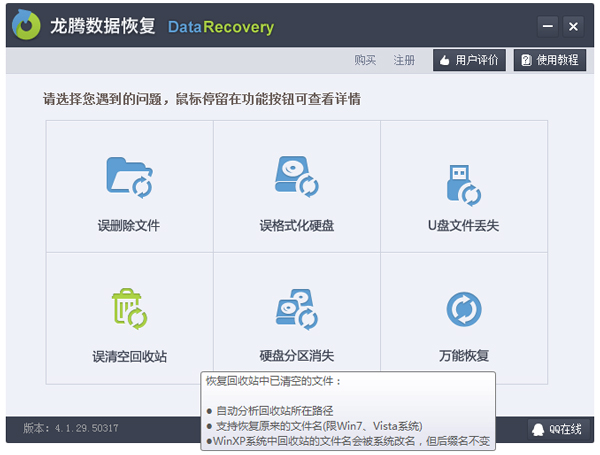 龙腾数据恢复软件 V4.1.29.50317