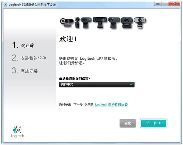 罗技摄像头驱动 V1.1