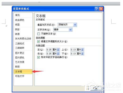 WinXP系统Word如何让文本框透明？
