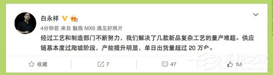 魅族CEO白永祥:新品日出货量超20万台