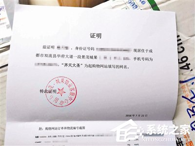 “齐天大圣”取快递被要求物管开证明验“真身”