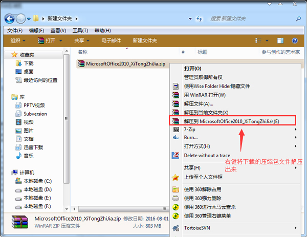 Office2010官方版