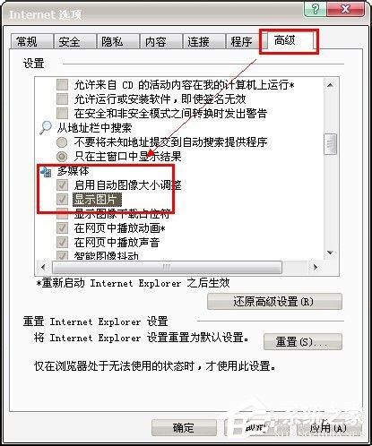 Win7百度图片无法显示怎么解决?