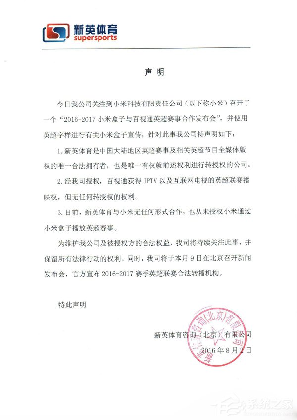 小米盒子要播放英超赛事 新英体育称目前与小米无任何合作
