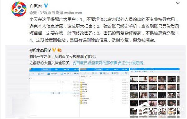 百度云官方回应“用户网盘被塞满黄片”:密码设置复杂程度要高