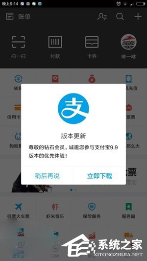 网友爆料支付宝9.9版本更新:将有重大版本升级