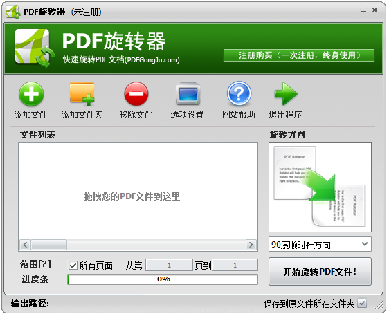 PDF旋转器 V1.2