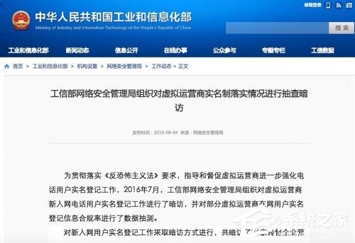 工信部暗访虚拟运营商实名登记工作 巴士在线等15家违规