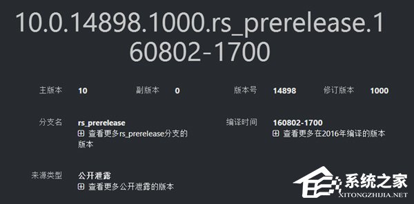 Win10红石2预览版14896/14898公开泄露:推送时间未知
