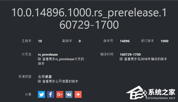 Win10红石2预览版14896/14898公开泄露:推送时间未知