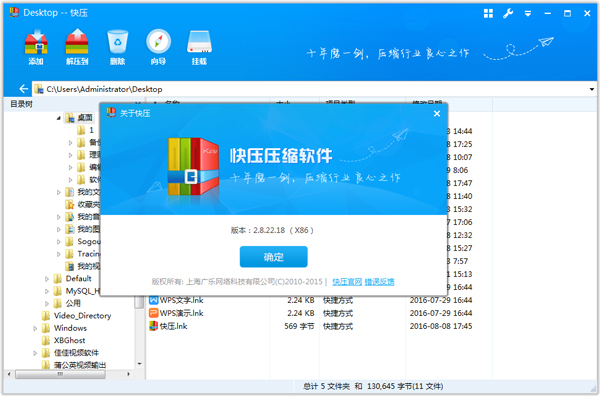 快压