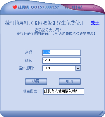 电脑挂机锁屏软件 V1.0 绿色版