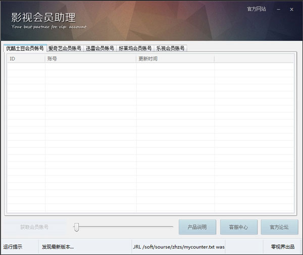 零视界影视会员助理 V1.5.0 绿色版
