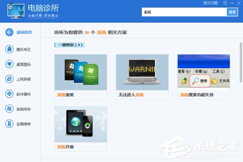 Win7电脑系统崩溃怎么解决?
