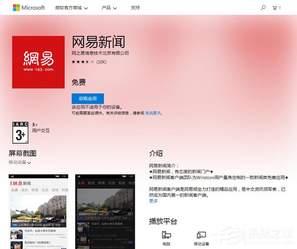 中国Win10网页版应用商店全新设计上线