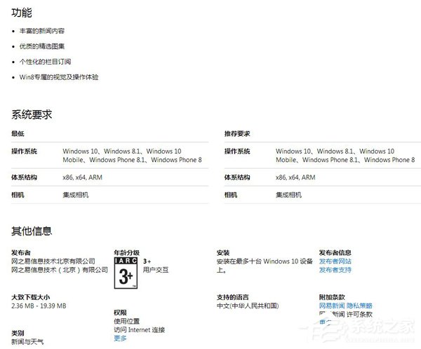 中国Win10网页版应用商店全新设计上线