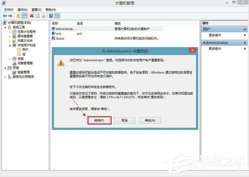 Win8如何给电脑设置开机密码?