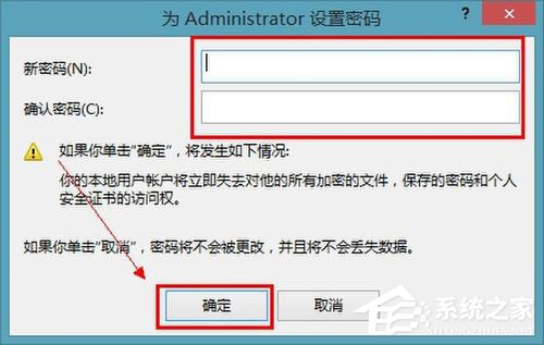 Win8如何给电脑设置开机密码?