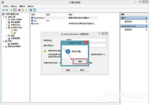 Win8如何给电脑设置开机密码?