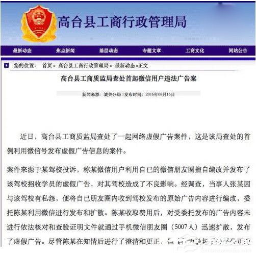 微信朋友圈发广告要谨慎，小心惹上“大麻烦”