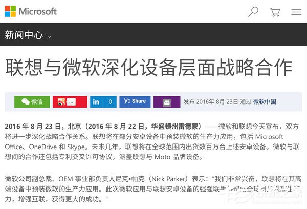 微软应用推广拿下联想：部分设备预装微软应用