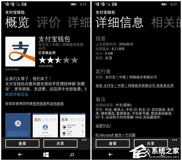 Win10 Mobile《支付宝》无法正常使用：登录超时
