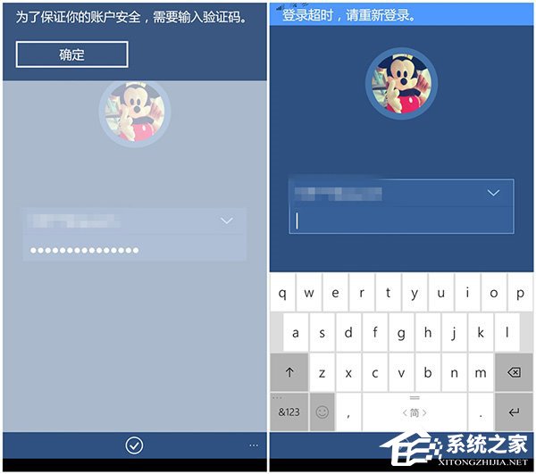 Win10 Mobile《支付宝》无法正常使用：登录超时