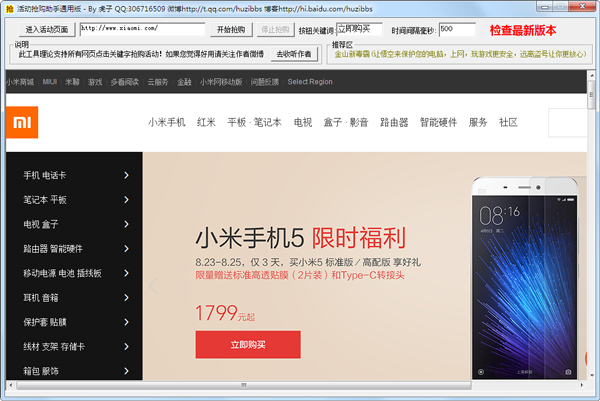 活动抢购助手通用版 V1.0 绿色版