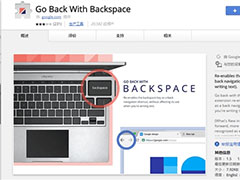 Google Chrome浏览器扩展程序实现退格键后退功能